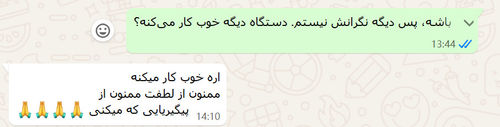 بازخورد خوب درباره موکل ما از ایران